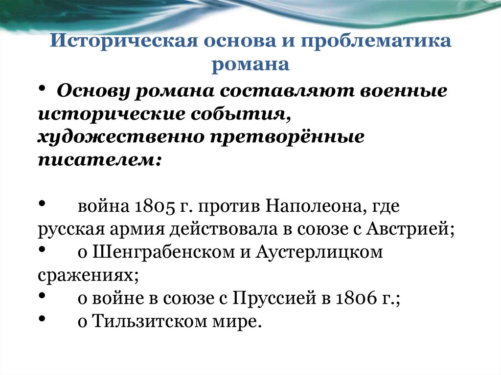 Историческая основа и проблематика романа