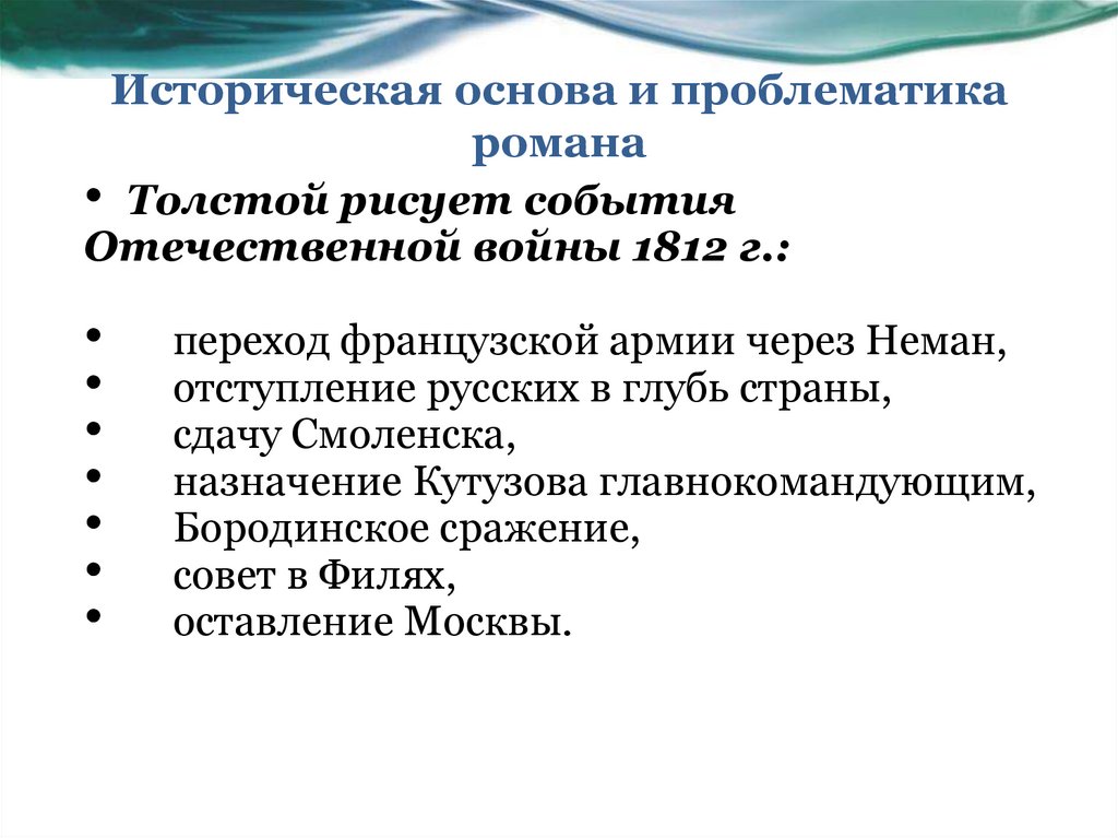 Историческая основа и проблематика романа
