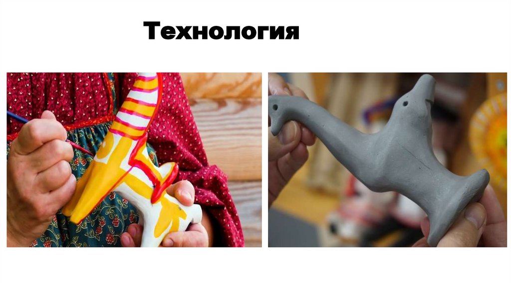 Технология
