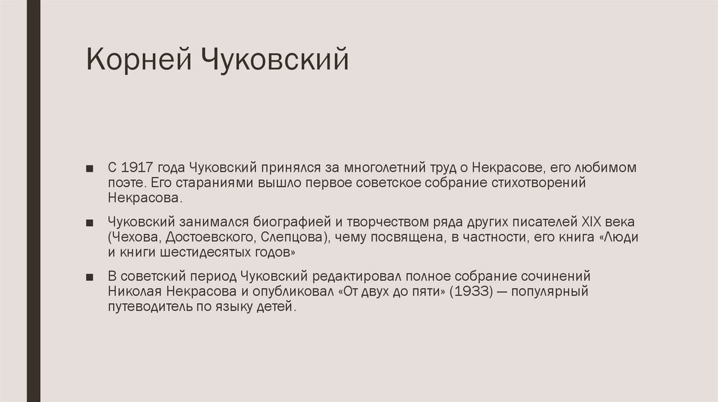 Корней Чуковский