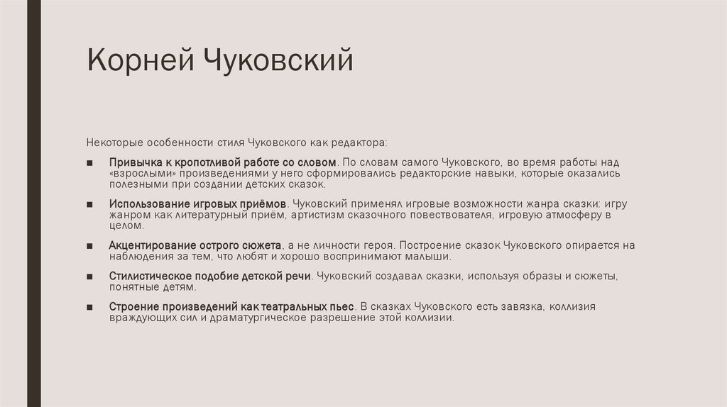 Корней Чуковский