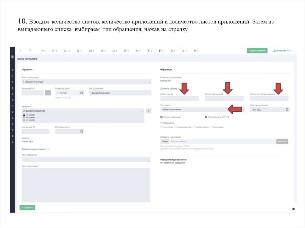 10. Вводим количество листов, количество приложений и количество листов приложений. Затем из выпадающего списка выбираем тип