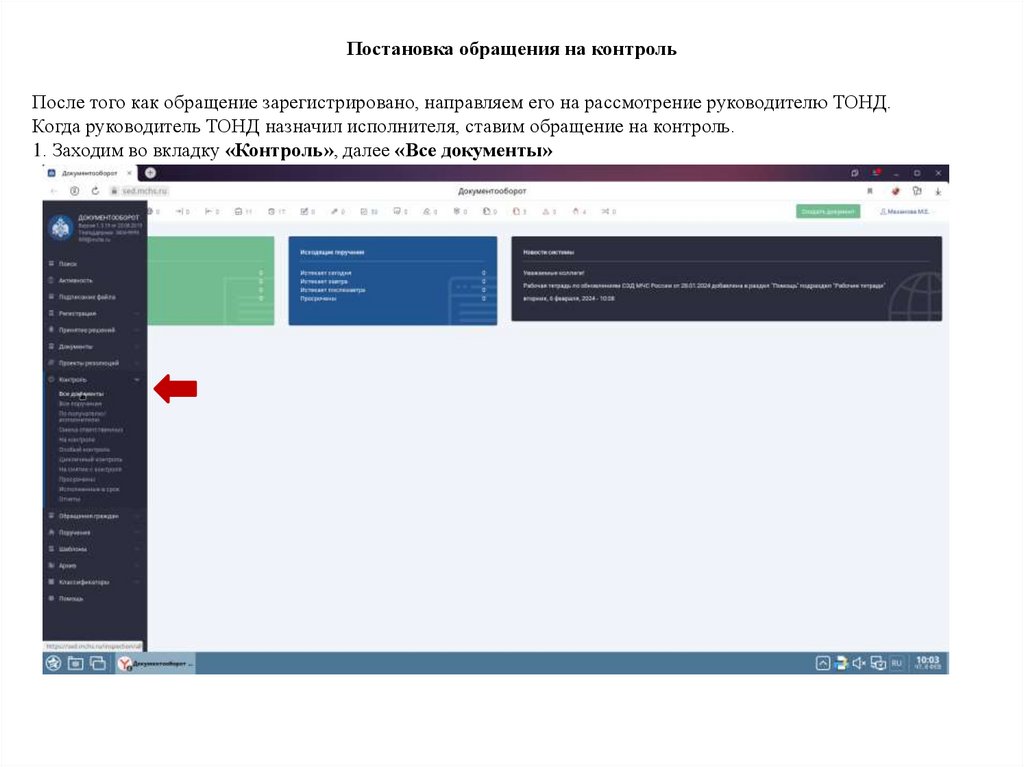 Постановка обращения на контроль