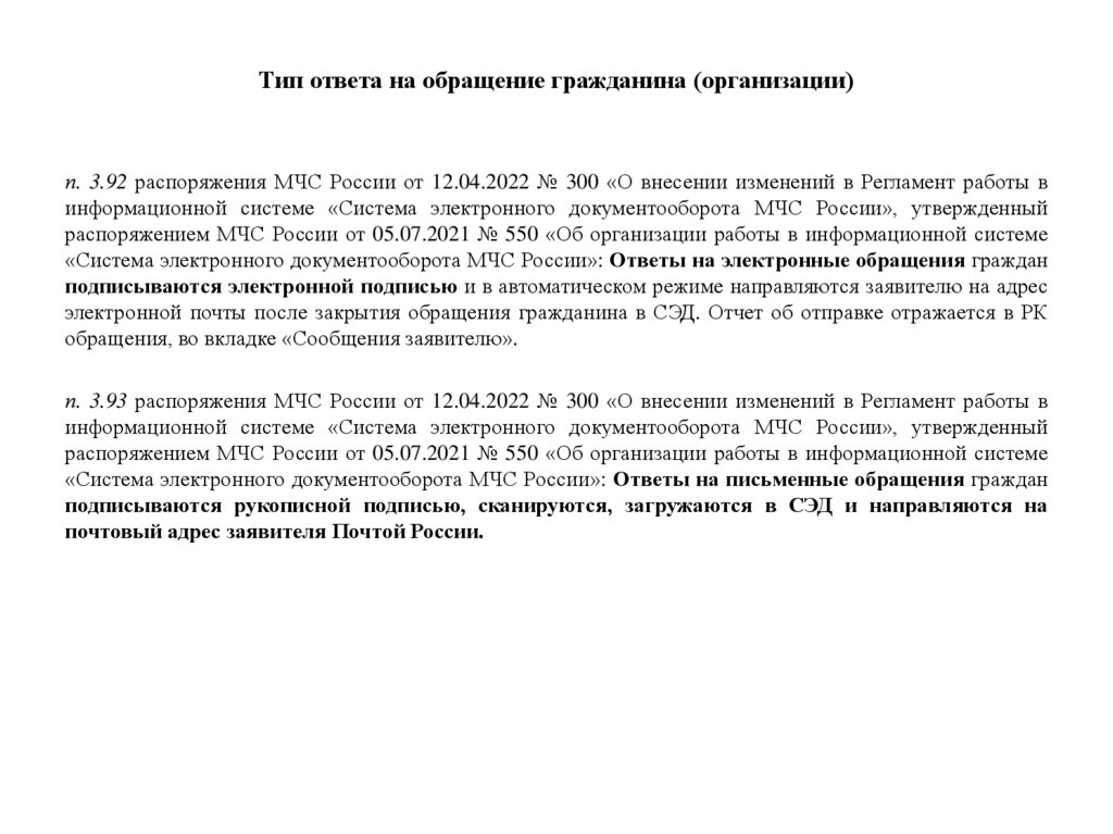 Тип ответа на обращение гражданина (организации)