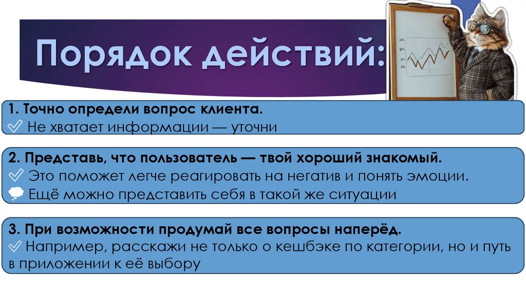 Порядок действий: