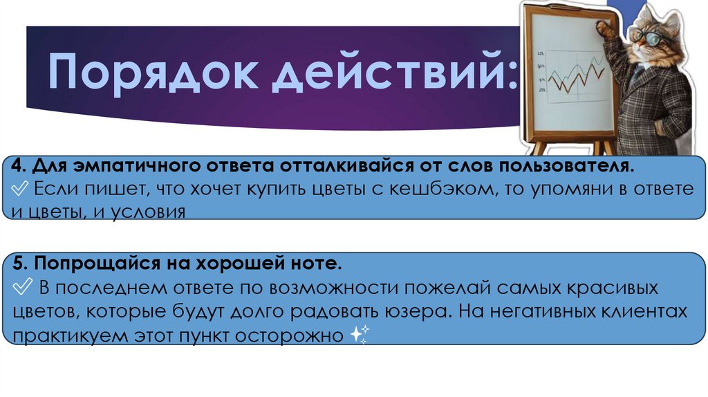 Порядок действий: