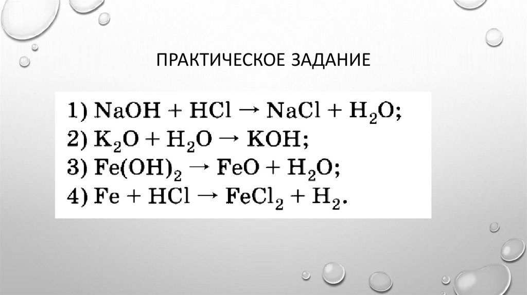 Практическое задание