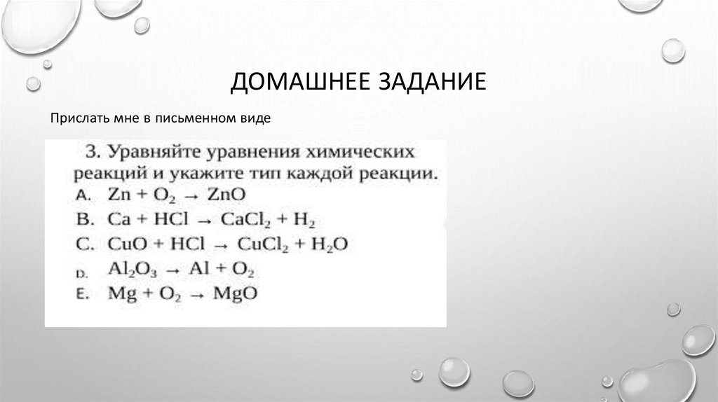 Домашнее задание