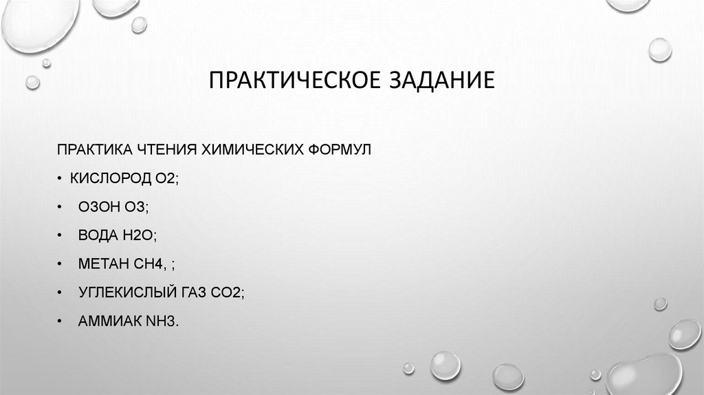 Практическое задание