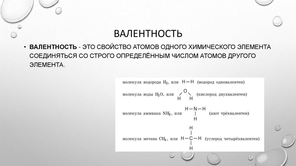 Валентность