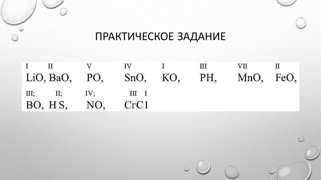 Практическое задание