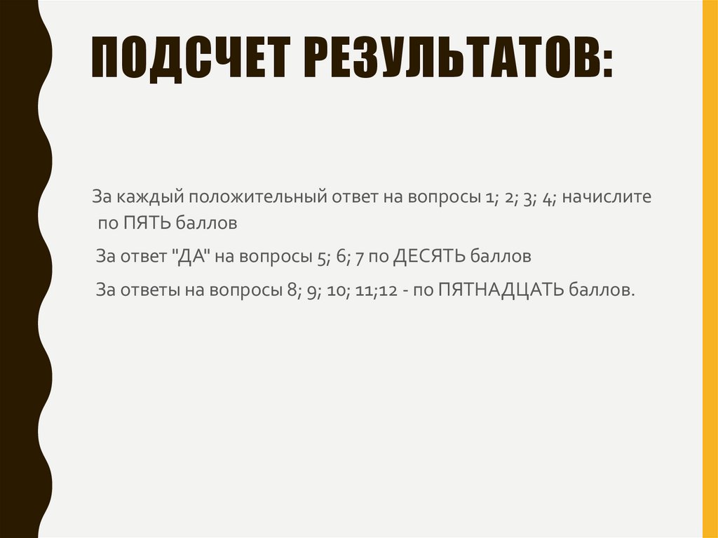 Подсчет результатов: