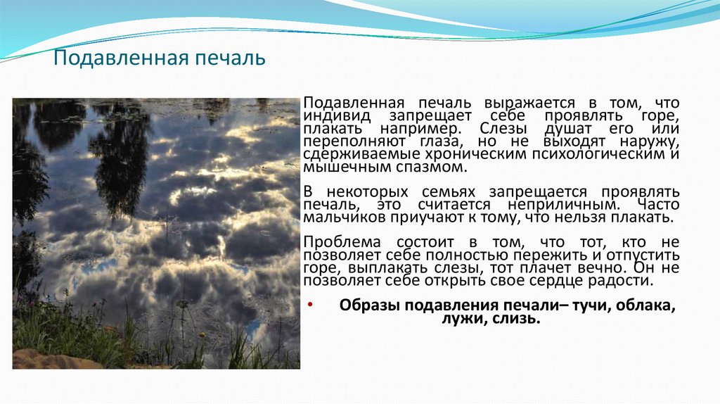 Подавленная печаль