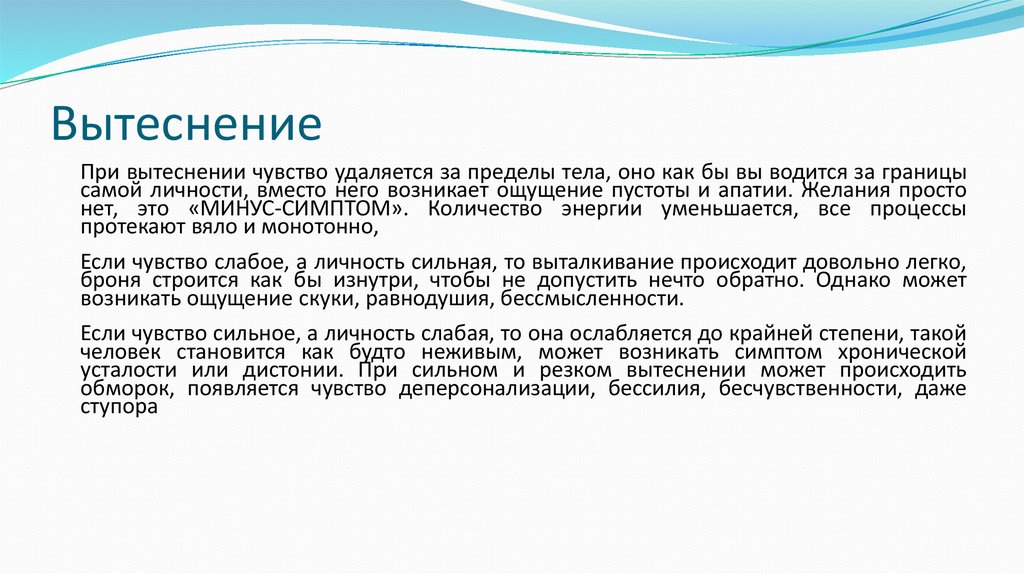 Вытеснение