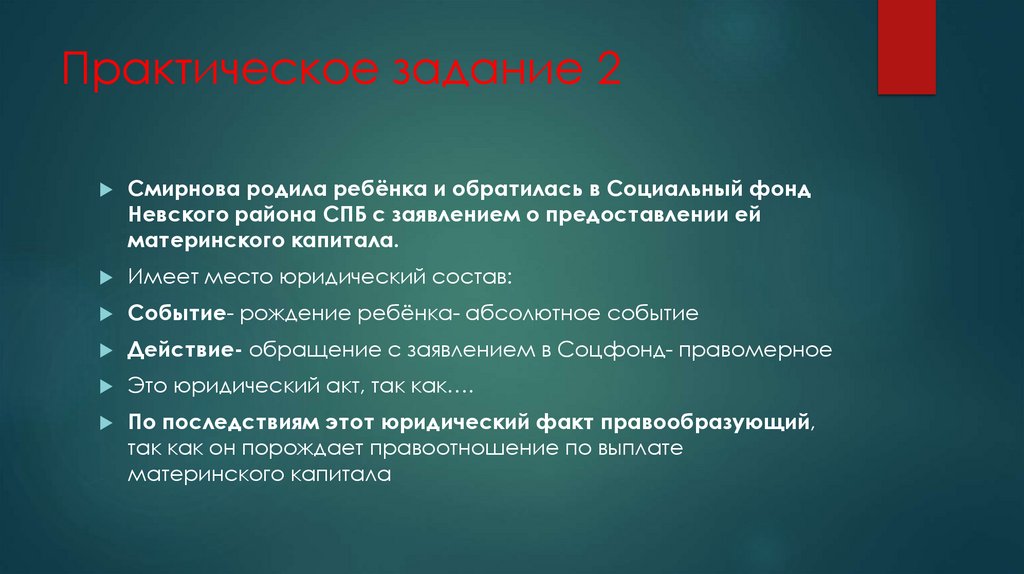 Практическое задание 2