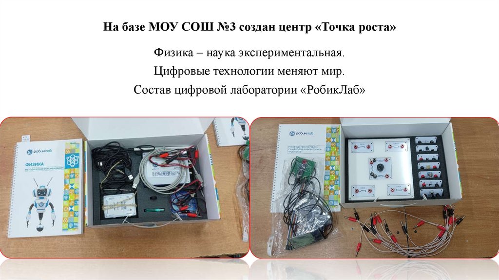 На базе МОУ СОШ №3 создан центр «Точка роста»