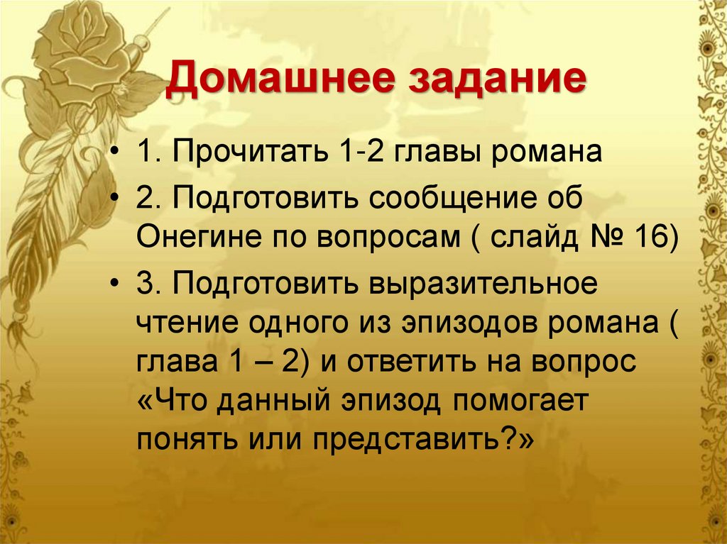 Домашнее задание