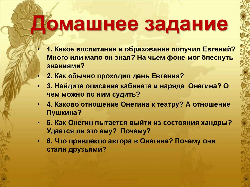 Домашнее задание