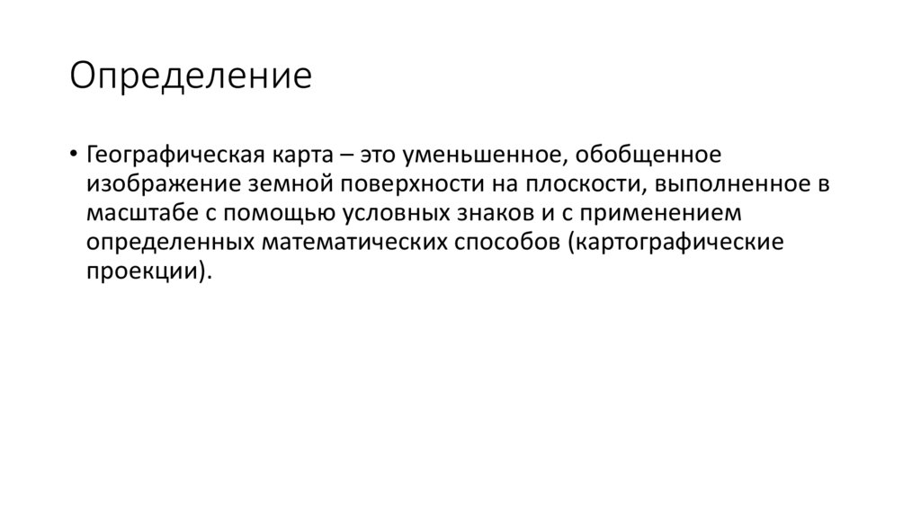 Определение