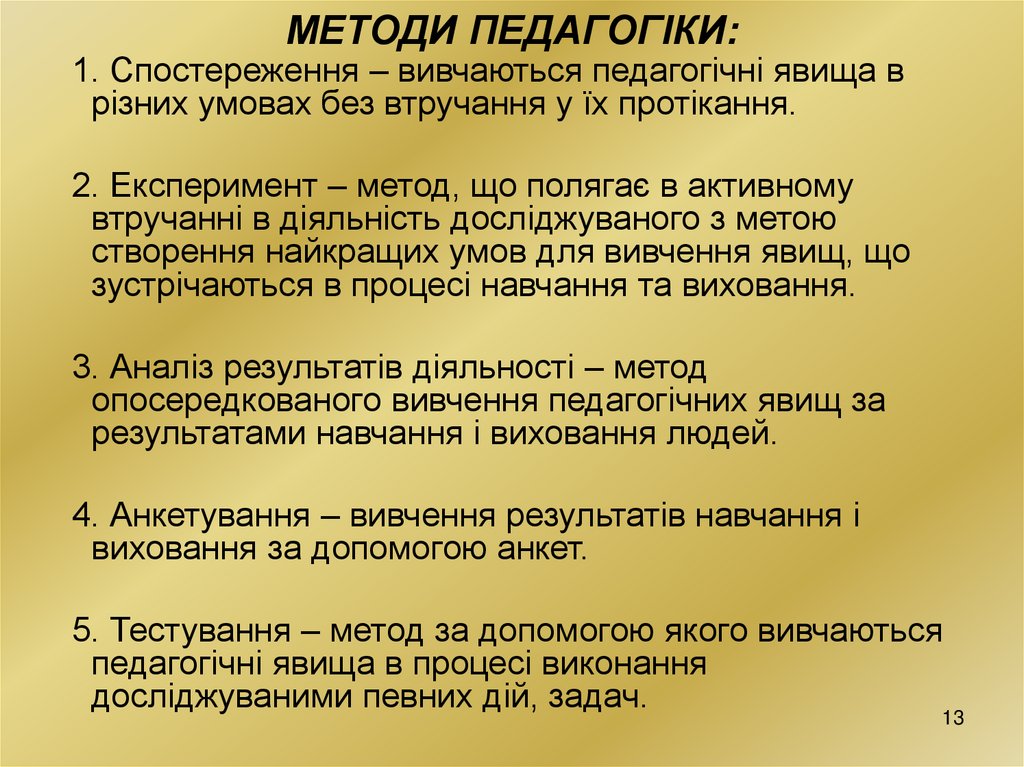 МЕТОДИ ПЕДАГОГІКИ: