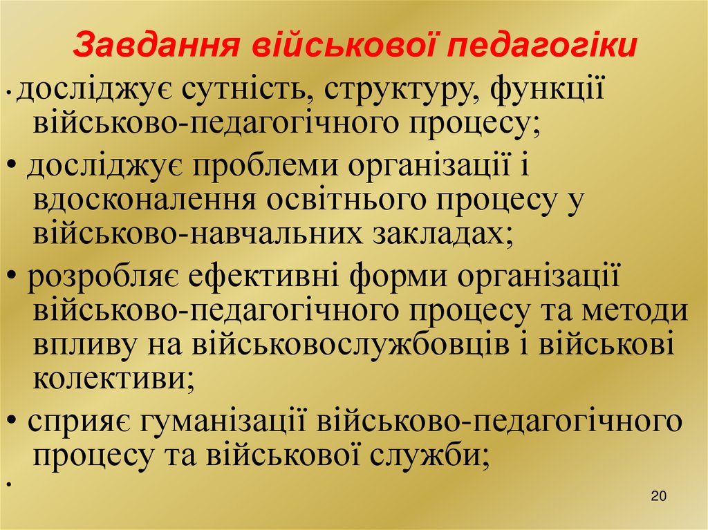 Завдання військової педагогіки