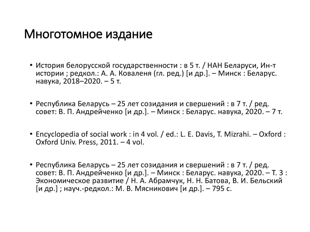 Многотомное издание