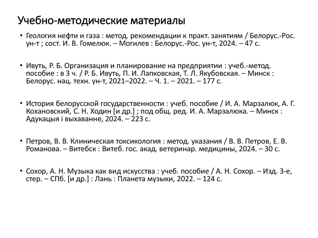 Учебно-методические материалы