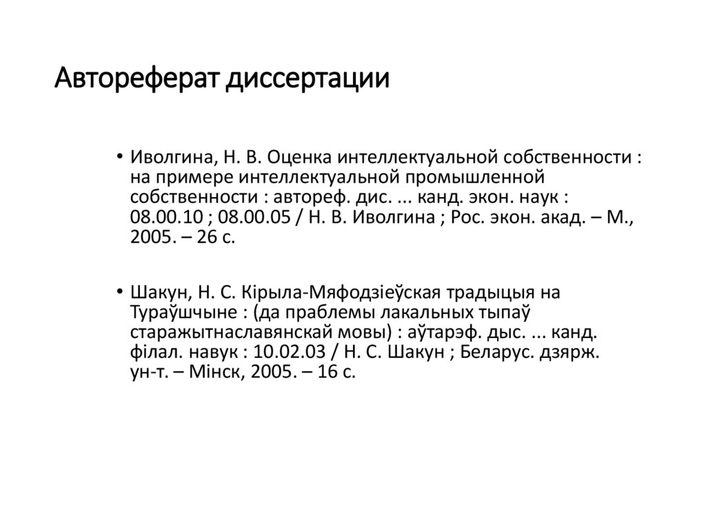 Автореферат диссертации