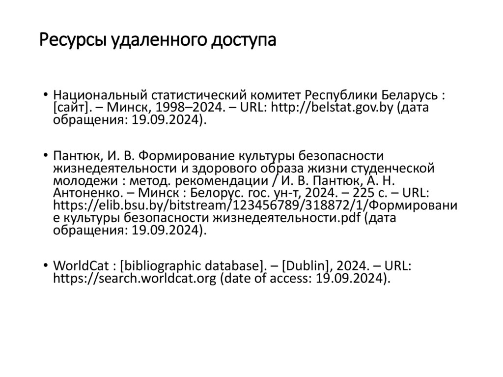 Ресурсы удаленного доступа