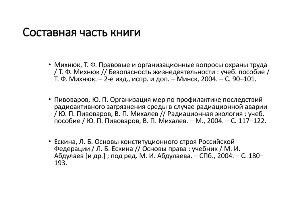 Составная часть книги