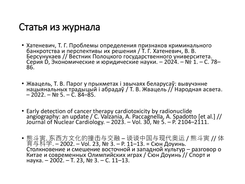 Статья из журнала