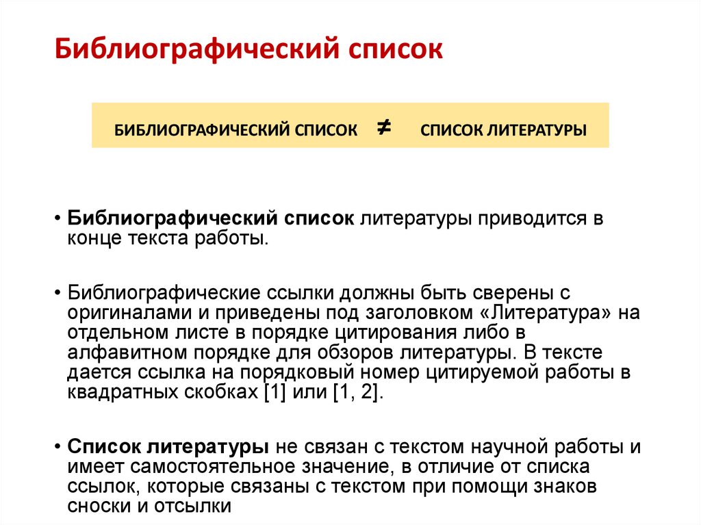 Библиографический список