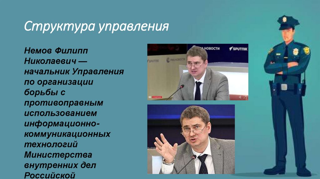 Структура управления