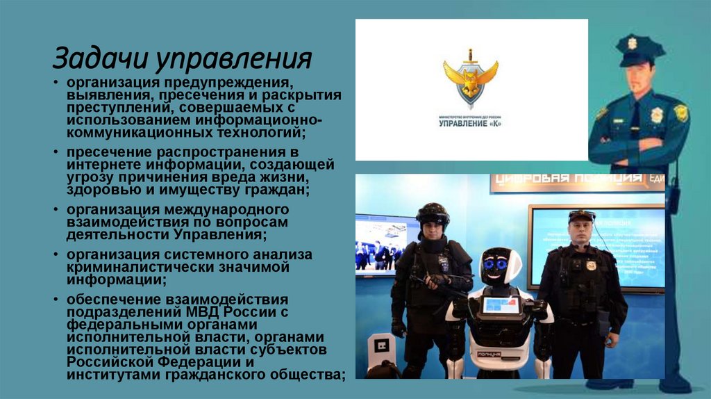 Задачи управления