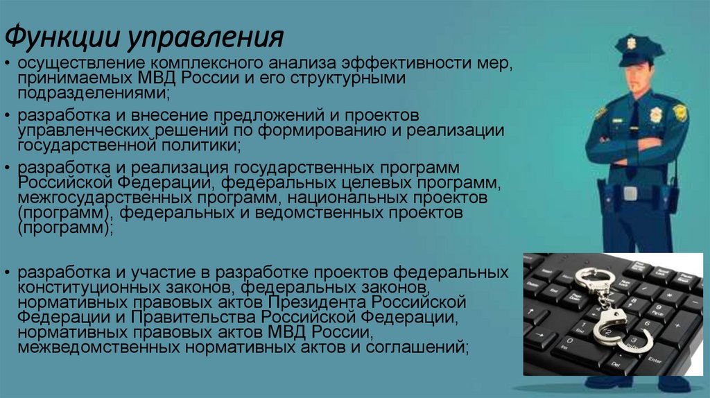 Функции управления