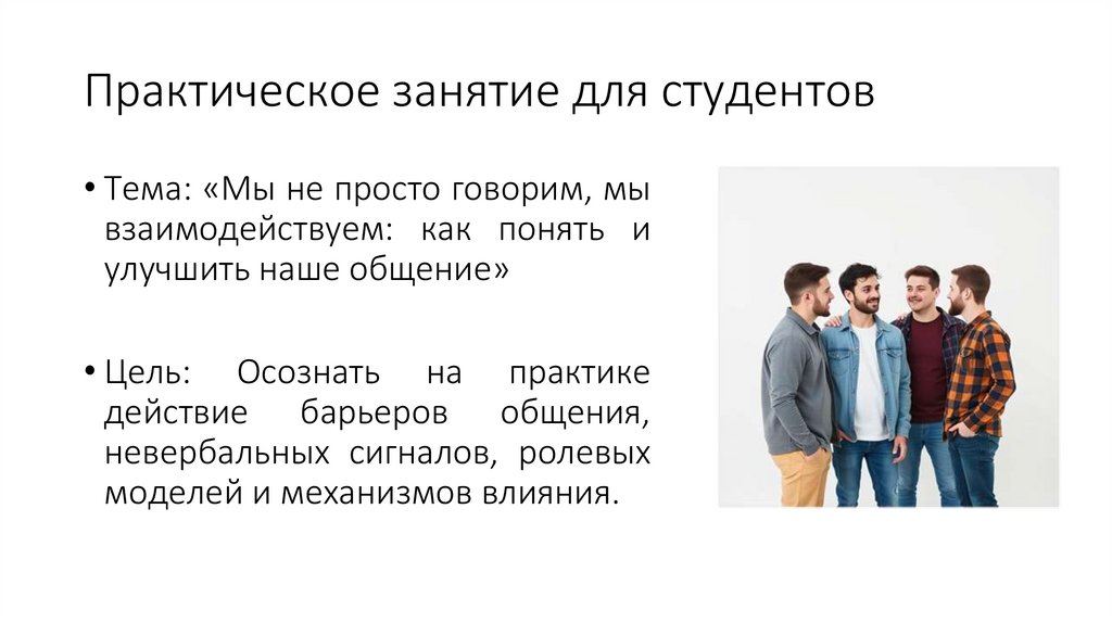 Практическое занятие для студентов