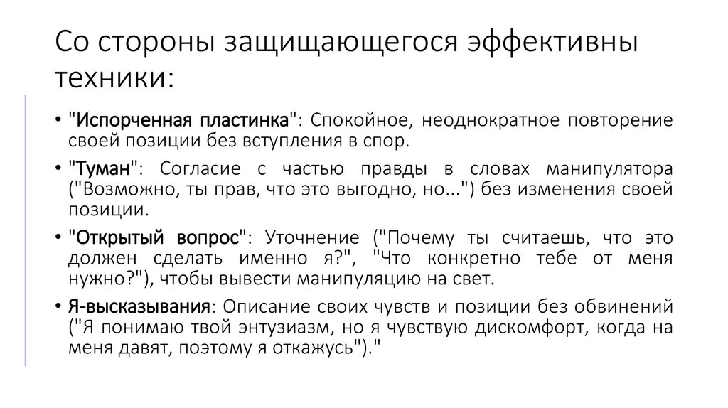 Со стороны защищающегося эффективны техники: