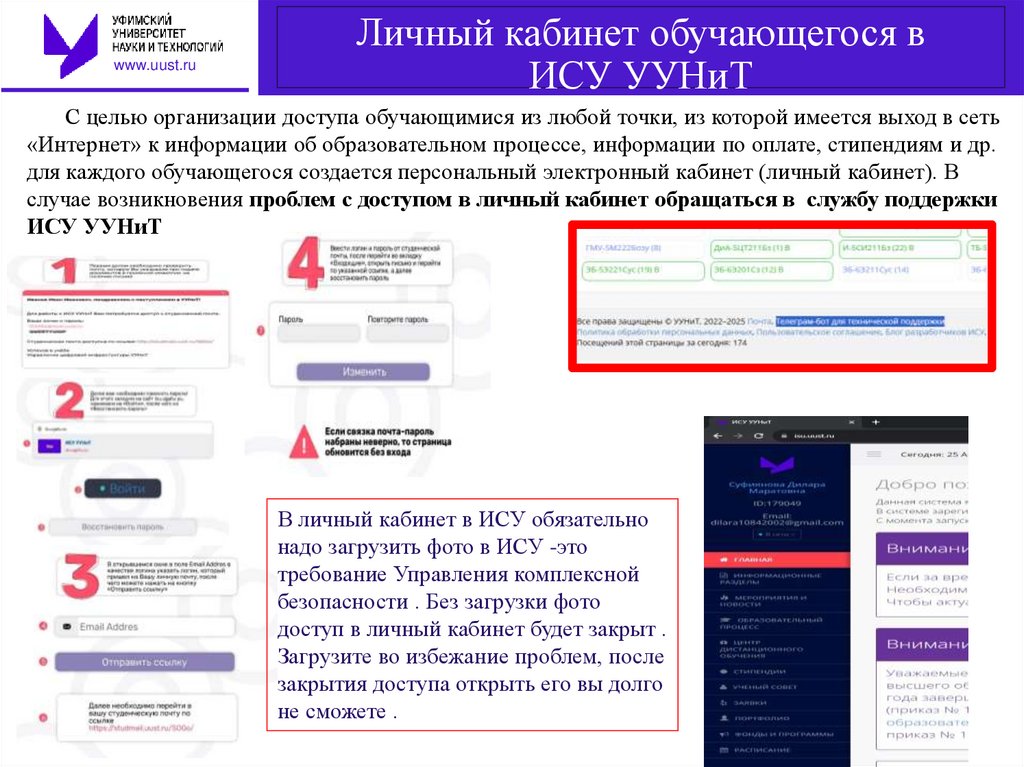 Личный кабинет обучающегося в ИСУ УУНиТ