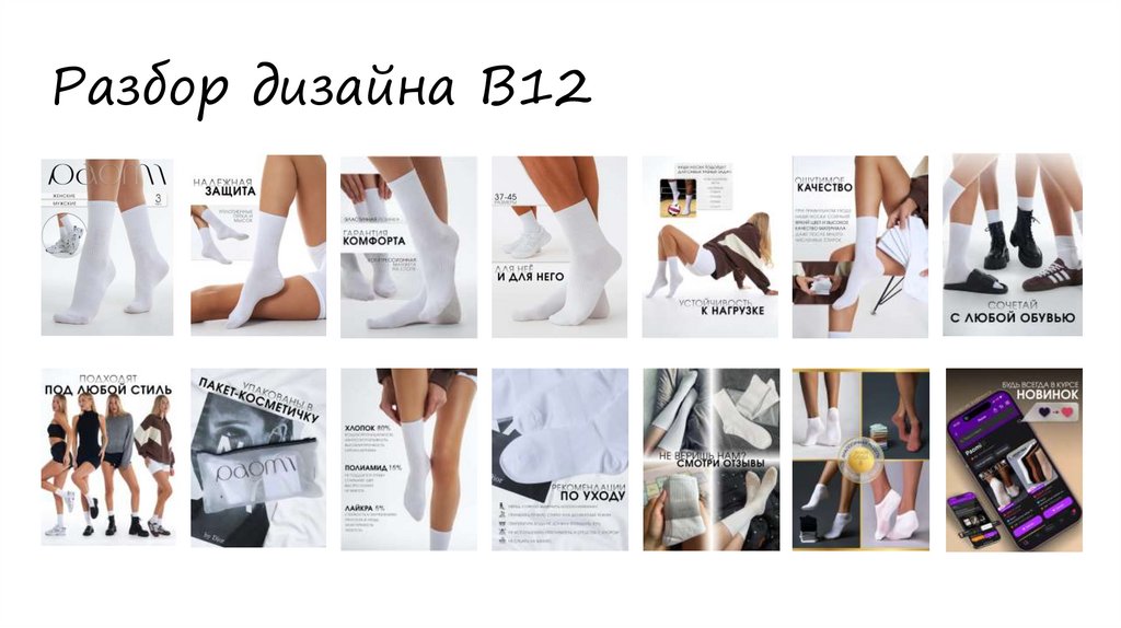 Разбор дизайна В12