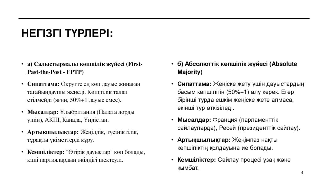 Негізгі түрлері: