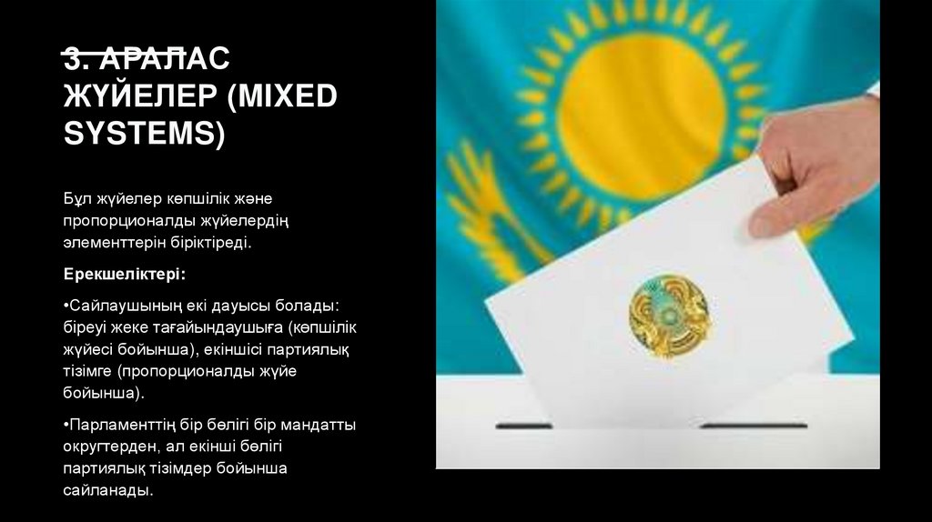 3. Аралас Жүйелер (Mixed Systems)