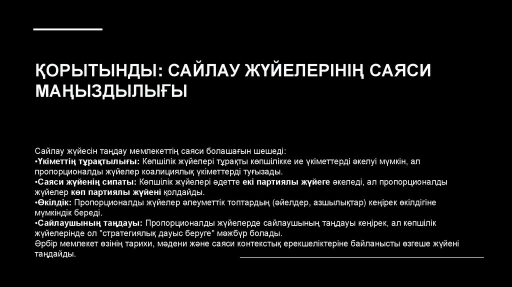 Қорытынды: Сайлау Жүйелерінің Саяси Маңыздылығы