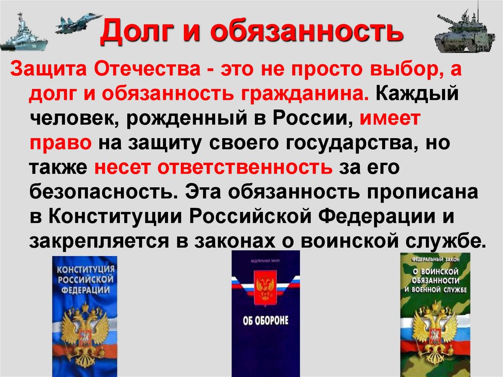 Долг и обязанность