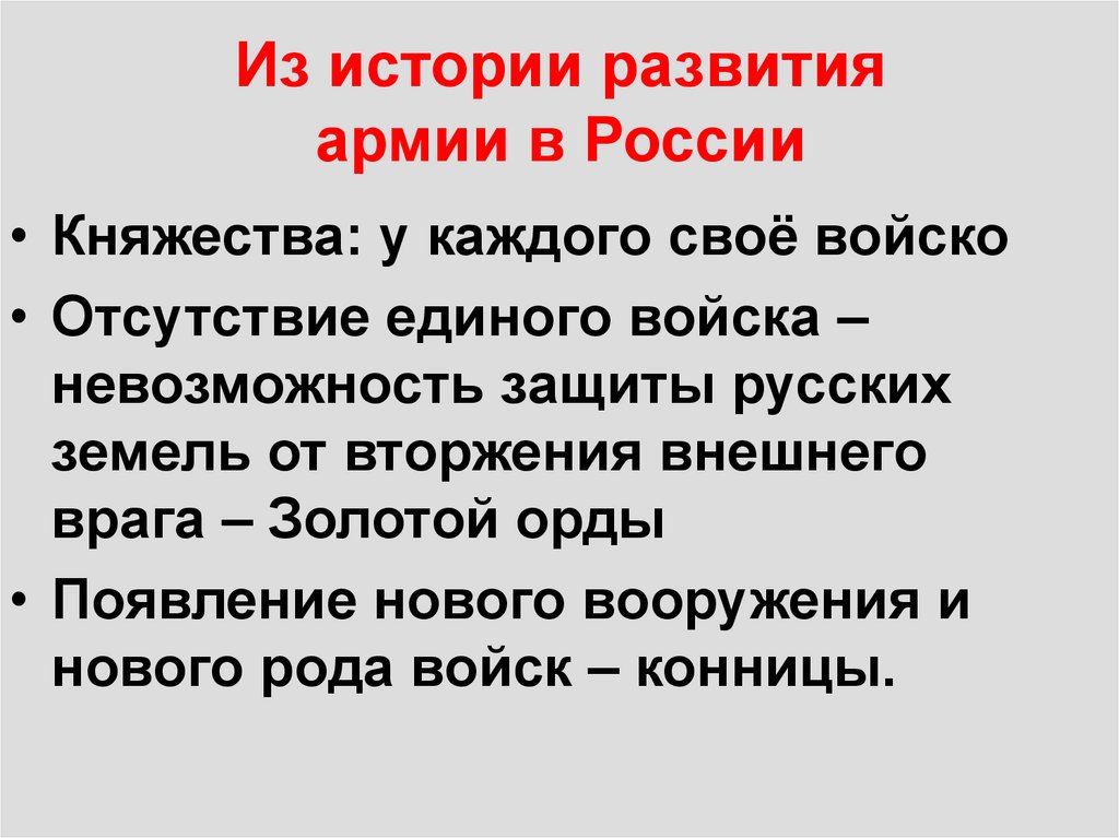Из истории развития армии в России