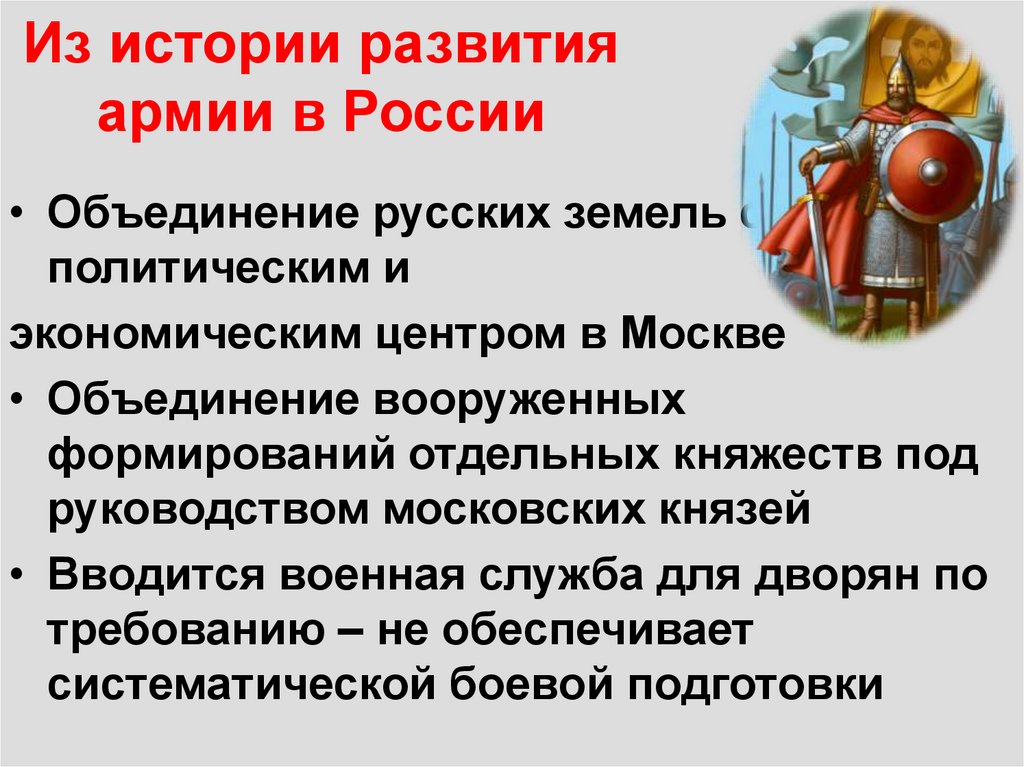 Из истории развития армии в России