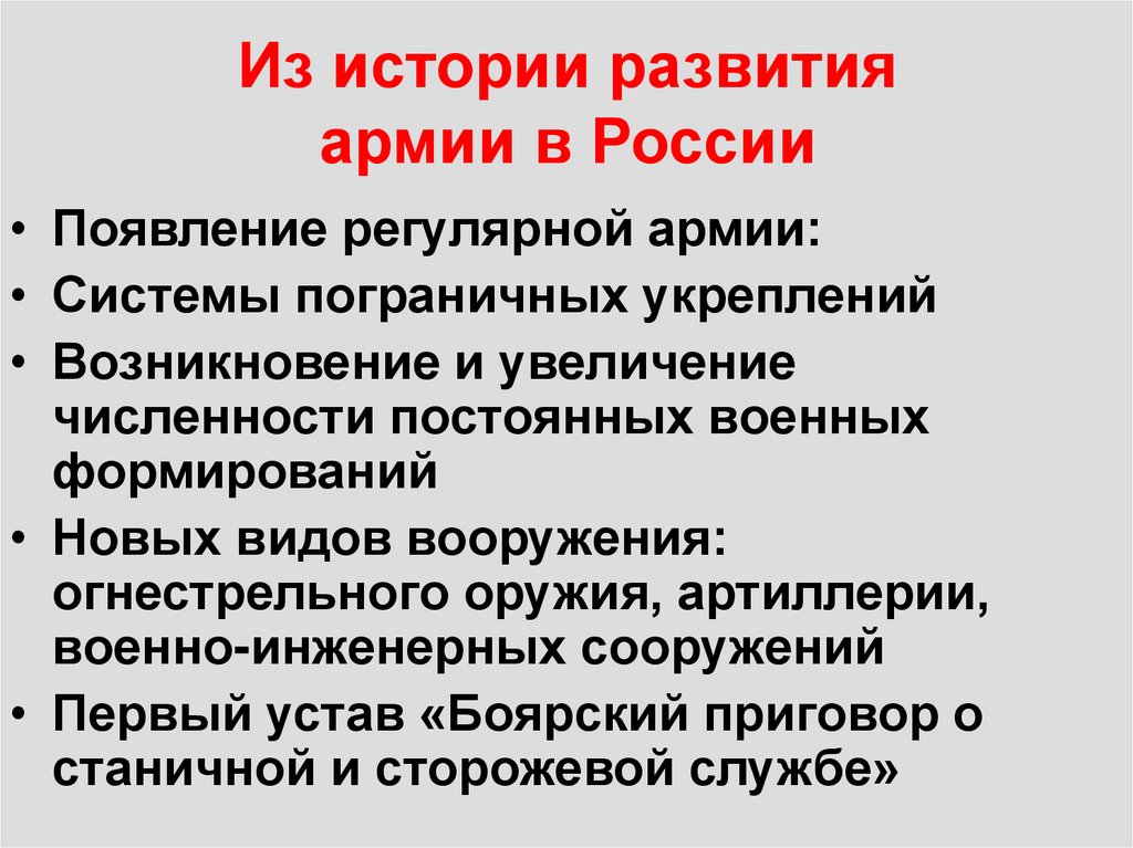 Из истории развития армии в России