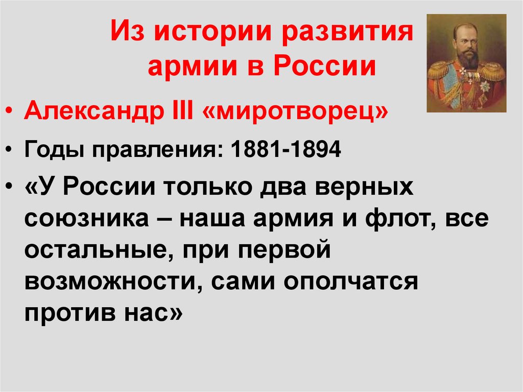 Из истории развития армии в России