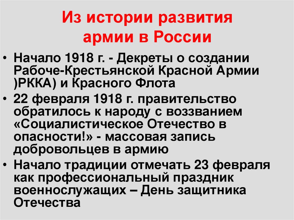 Из истории развития армии в России