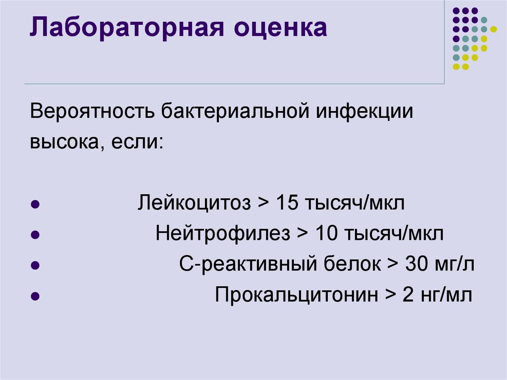 Лабораторная оценка