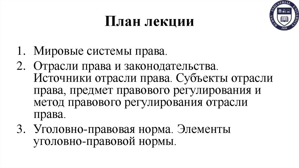 План лекции